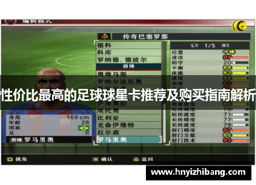 性价比最高的足球球星卡推荐及购买指南解析