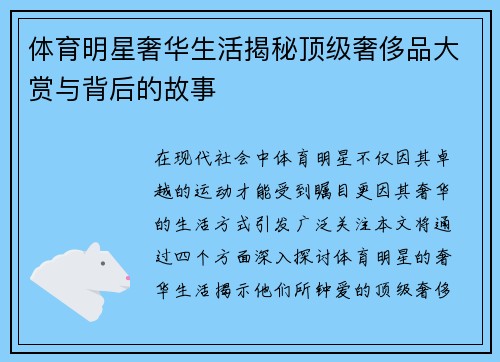 体育明星奢华生活揭秘顶级奢侈品大赏与背后的故事