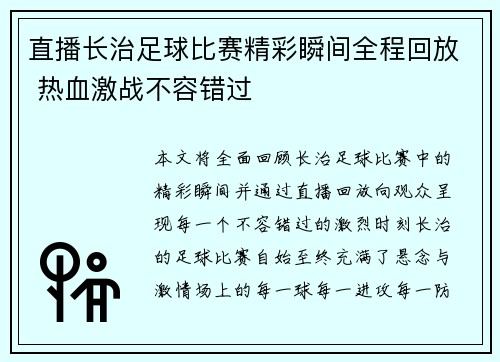 直播长治足球比赛精彩瞬间全程回放 热血激战不容错过